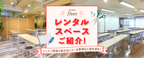 100周年記念 レンタルスペース